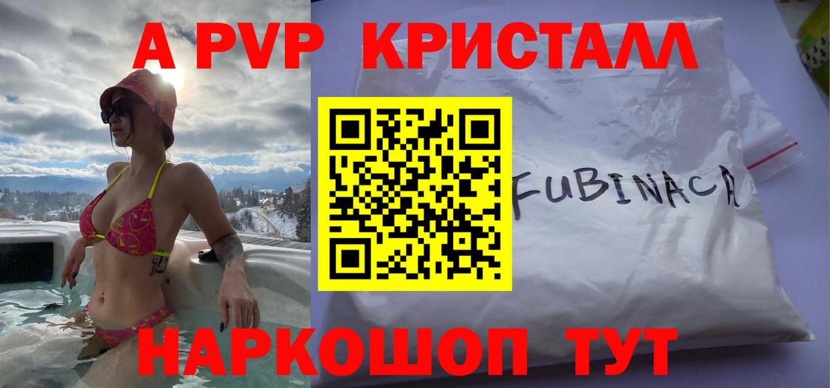 Alpha-PVP СК КРИС  Alfa_PVP  Канск  Alpha-PVP Crystall  Альфа ПВП кристаллы  Вход с VPN 
