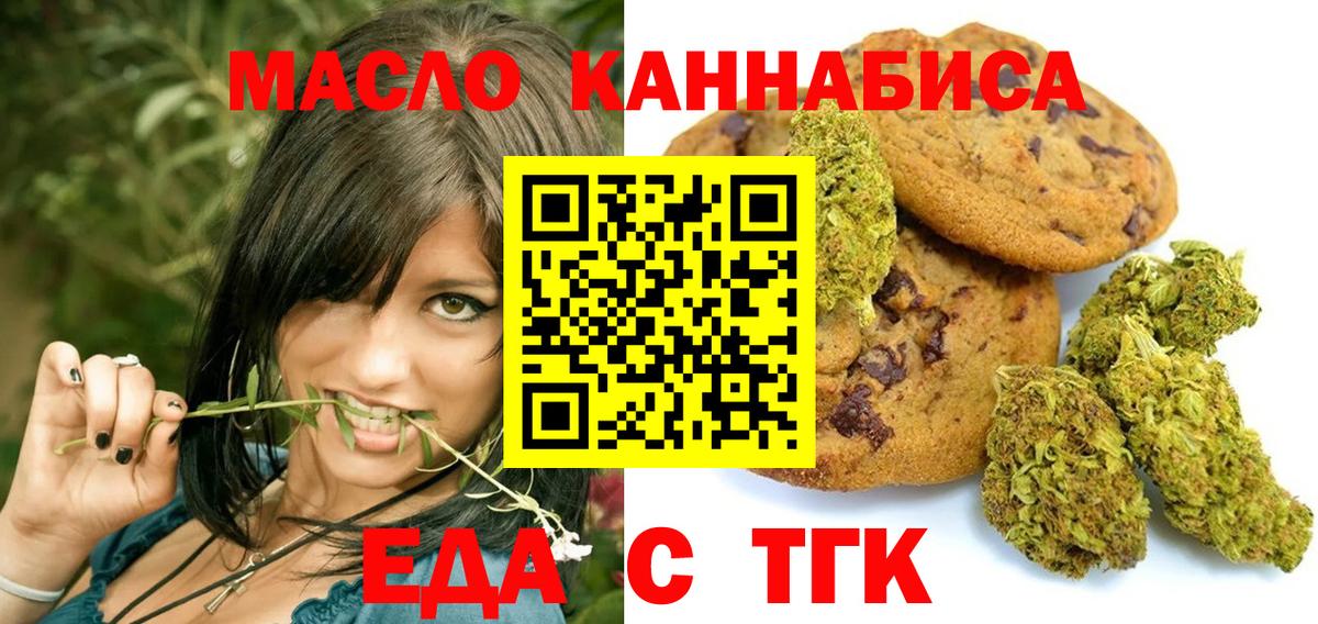 Канск  Печенье с ТГК марихуана  Вход с VPN 