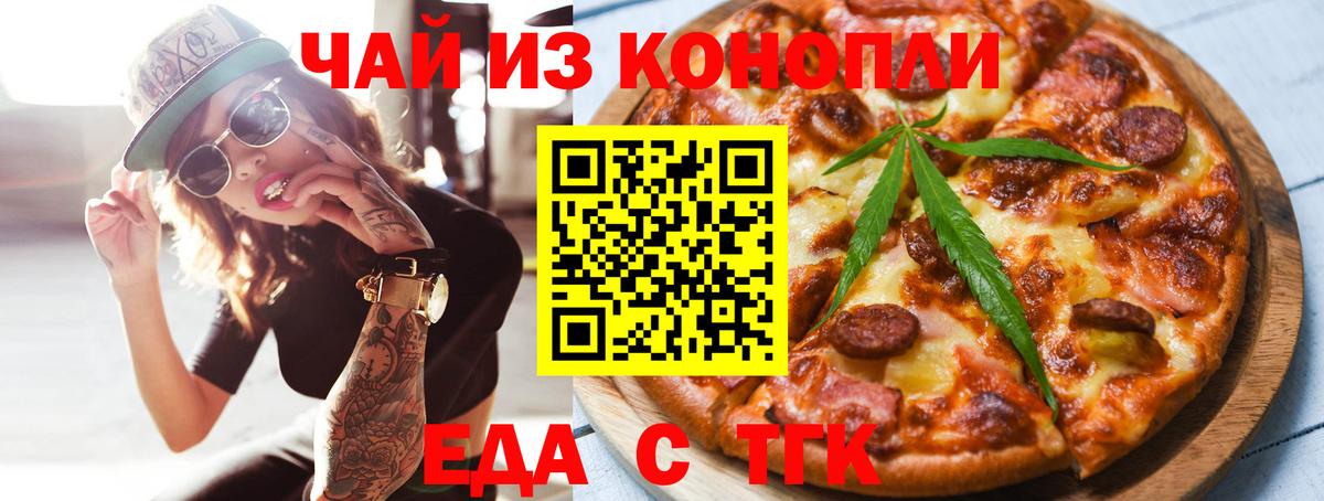 Cannafood марихуана Канск