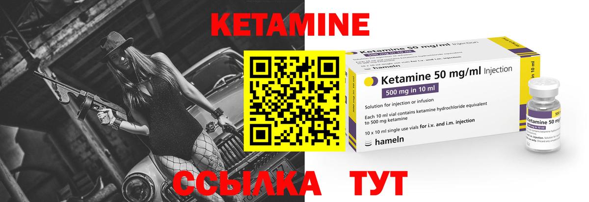 КЕТАМИН ketamine Канск
