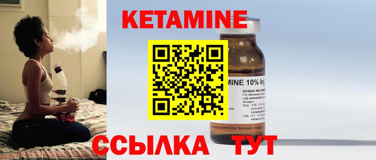 КЕТАМИН VHQ  Вход с VPN  Канск 